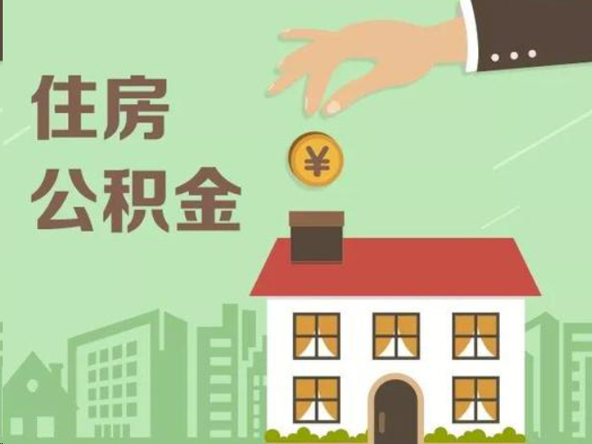 黄冈在职公积金提取通常用什么方法？
