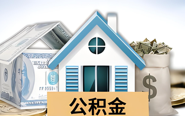 黄冈公积金被封存了怎么提取出来？