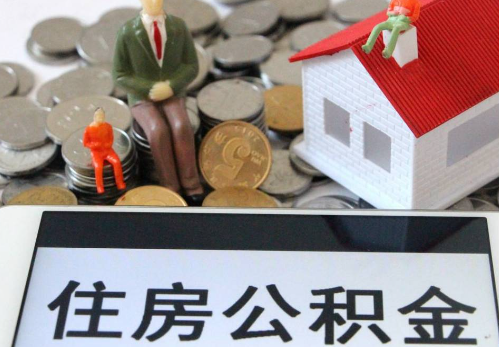 黄冈公积金在实际应用场景中的一些常见问题及解决办法
