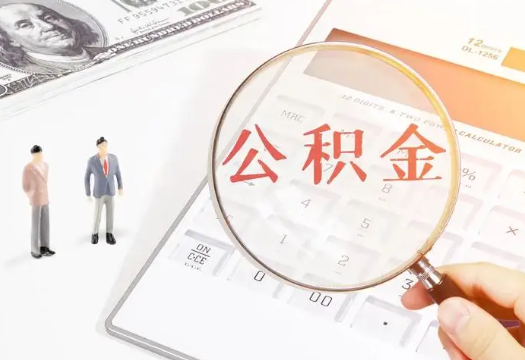 黄冈2025年住房公积金政策对房地产市场的影响分析‌