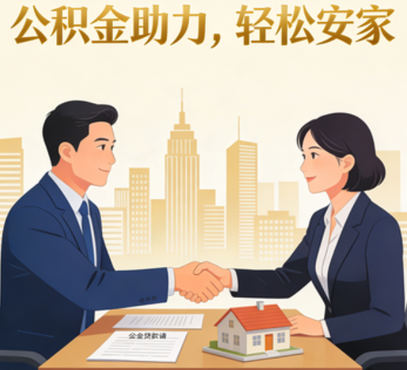 黄冈住房公积金：公积金结息利率显著高于当前银行存款利率水平